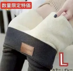 【ラスト1点】裏起毛 レギンス 裏ボア グレー 防寒 ストレッチ素材 タイツ