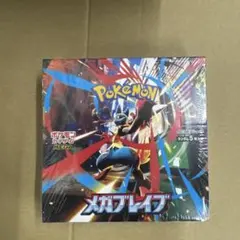 ポケモンカード　メガブレイブ 1box シュリンク付き