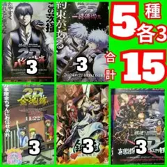 ｚｑｔ 銀魂 2D チラシ 5種 金魂篇 一国傾城篇 バラガキ篇 真選組動乱篇
