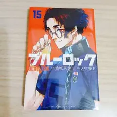 ブルーロック漫画24冊 ブル－ロック 24 / 金城宗幸/ノ村優介 - 紀伊國屋書店ウェブストア