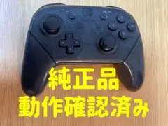 【純正品】任天堂Switchプロコン　【動作確認済み】
