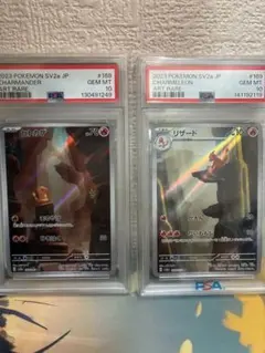 PSA10ヒトカゲ168/165AR リザード169/165AR ポケモンカード