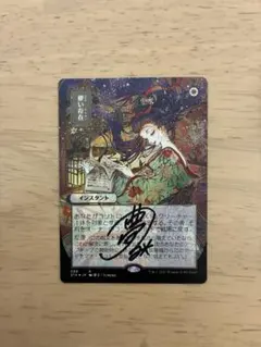 MTG 儚い存在 FOIL 日本語版 日本画 - メルカリ