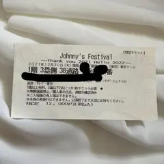 ジャニフェス　半券