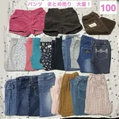 【まとめ】 キッズ 100 長ズボン ロングパンツ ショートパンツ 21点セット