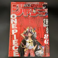 【付録付き】週刊少年ジャンプ 2022年35号