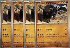 パンデアケンタロス 130HP ポケモンカード 4枚セット