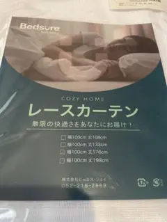レースカーテン(幅100㎝×丈176㎝) 1枚入り