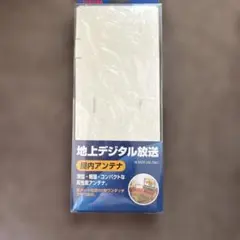 TOSHIBA 屋内地デジアンテナ