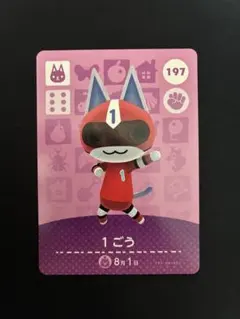 あつ森 amiibo カード 1ごう アミーボ