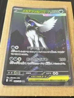 メガアブソルex SARメガブレイブ