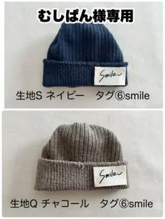 むしぱん様専用　すのチル　すのソフビサイズニット帽　カジュアルver.