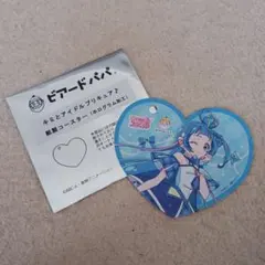 きみとアイドルプリキュア×ビアードパパ　オリジナル紙製コースター　キュアウインク
