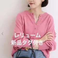 3/31までレリューム ウールミックス2WAYビックプルオーバー 新品