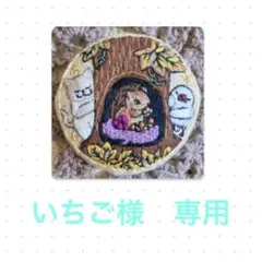 専用ページ