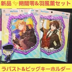 あんスタ UNDEAD 朔間零 羽風薫 ストラップ キーホルダー