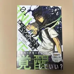 新品未開封 シュリンク・帯付き 俺だけレベルアップな件 1巻 初版帯