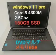 富士通 ノートPC core i5 win11pro SSD160G DVD