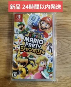 【新品】スーパー マリオパーティ ジャンボリー Switch　送料込