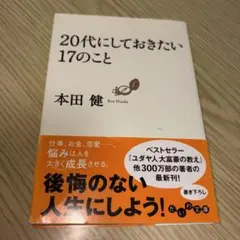 20代にしておきたい17のこと