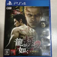 龍が如く 極2