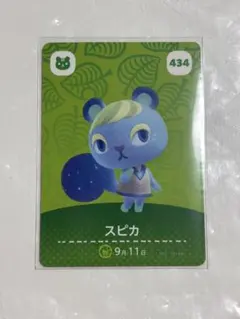 あつ森 amiibo カード スピカ