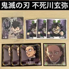 鬼滅の刃 不死川玄弥 グッズ まとめ売り