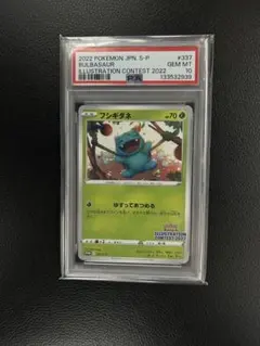 ❷フシギダネ PSA10 イラストコンテスト2022 ポケモンカード