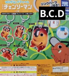 ガチャ　つながリングチャーム 劇場版「チェンソーマン　レゼ編」ポチタ　3種