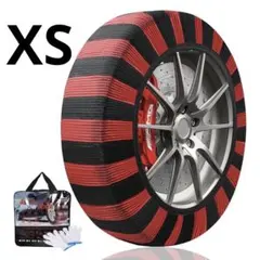 【XS】布製タイヤチェーン スノーソックス 非金属 簡単装着 チェーン スキー