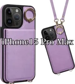 iPhone15 Pro Max アイフォンケース 紫パープル ショルダー