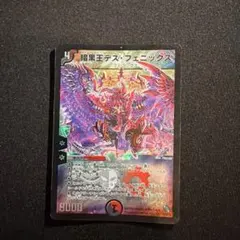 デュエルマスターズ 暗黒王デス・フェニックス 2009
