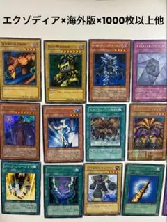 【レア】遊戯王カード 初期 旧カード 約1000枚 まとめ売り エクゾディア本体