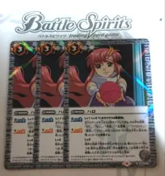 バトスピ　ハロ　３枚