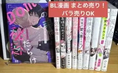 BL漫画まとめ売り バラ売り1冊300円