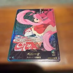 ワンピースカード ペローナ リーダーパラレル 金箔 金文字 L OP06-021