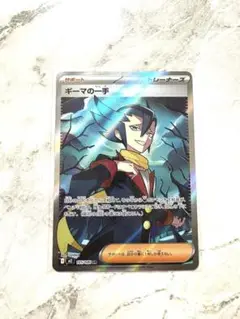 インフェルノX ギーマの一手　SR