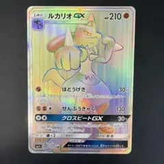 ルカリオGX HR サン&ムーン 強化拡張パック ウルトラフォース キラ 05