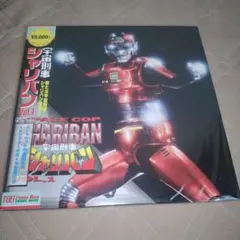 2025年最新】特撮 LDの人気アイテム - メルカリ