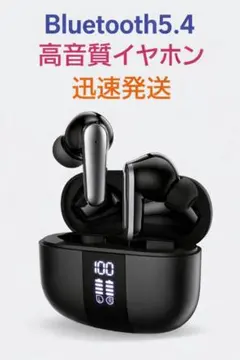 人気爆発Bluetooth5.4 ワイヤレスイヤホン 高音質 45時間再生 軽量