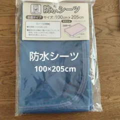 防水シーツ 全面タイプ 100×205cm 介護 おねしょ