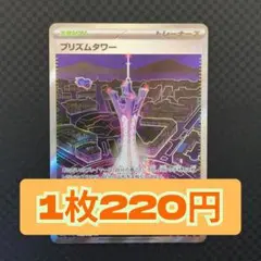 プリズムタワー SR ニンジャスピナー 113/083