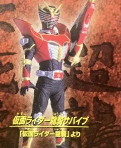 HG仮面ライダー22 爆炎のサバイブ編 仮面ライダー龍騎サバイブ