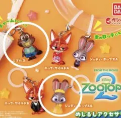 ズートピア2 めじるしアクセサリー