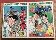 2026年最新】一本包丁満太郎 全巻の人気アイテム - メルカリ