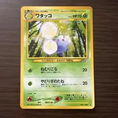 2025年最新】ワタッコ 旧裏の人気アイテム - メルカリ