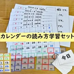カレンダーの読み方学習セット　2026年4月～2027年3月のカレンダー付き