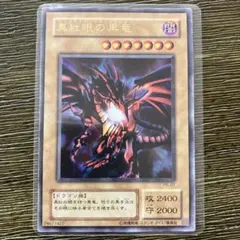 遊戯王 2期 レッドアイズブラック・ドラゴン ウルトラ PG-09 _16