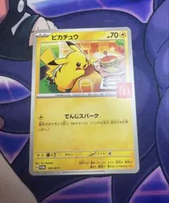 ピカチュウ　マクドナルド　プロモ　PROMO