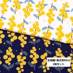 綿生地 オックス 並んだミモザ柄 2枚セット